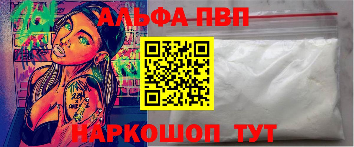 Альфа ПВП  APVP Crystall  Вход с VPN  Альфа ПВП Соль  Краснокаменск  где продают   A-PVP СК КРИС 