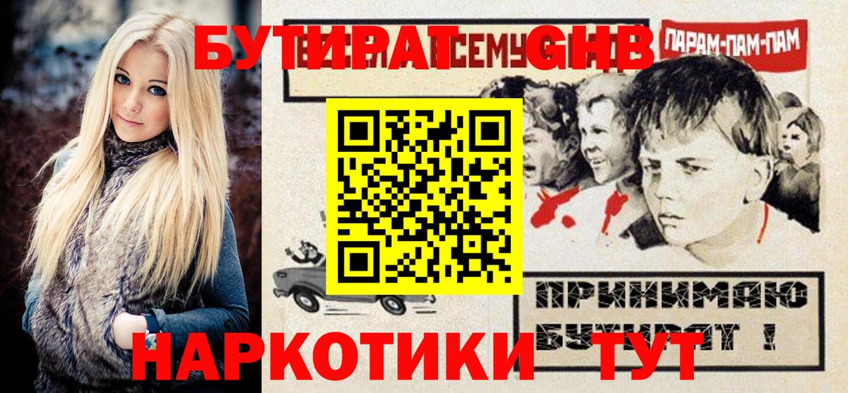 Бутират вода Краснокаменск