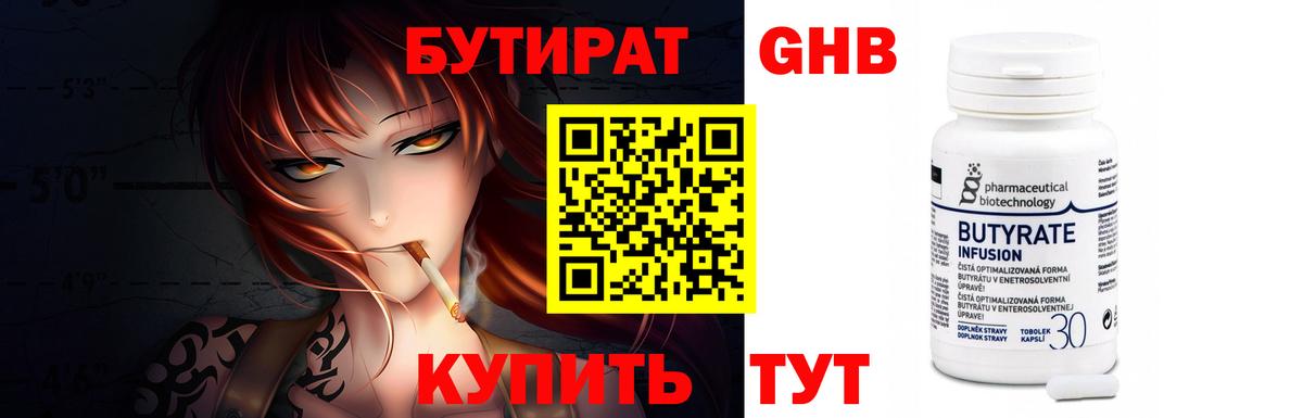 БУТИРАТ вода  Вход с VPN  Краснокаменск 