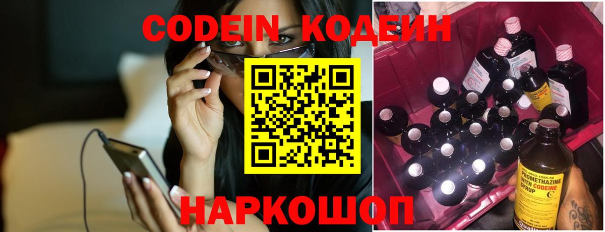 Краснокаменск  Кодеиновый сироп Lean Purple Drank  Кодеин напиток Lean (лин)  Вход с VPN 