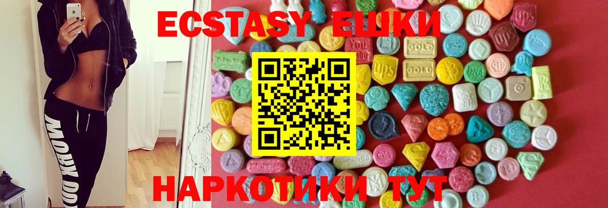 ЭКСТАЗИ ешки Краснокаменск
