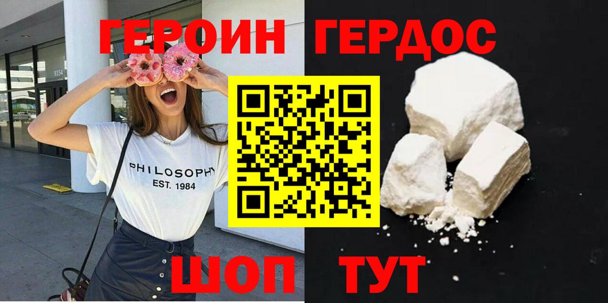 Героин герыч Краснокаменск