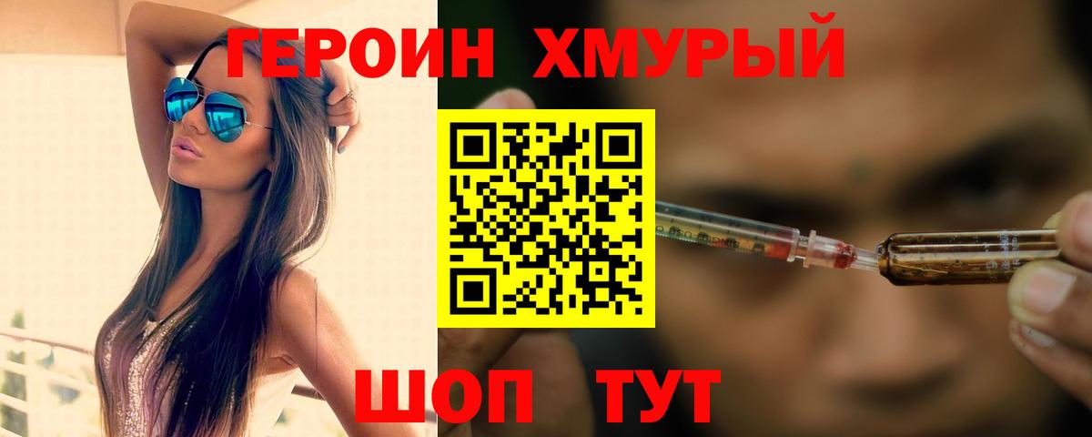 Краснокаменск  Героин хмурый  ГЕРОИН  Вход с VPN 