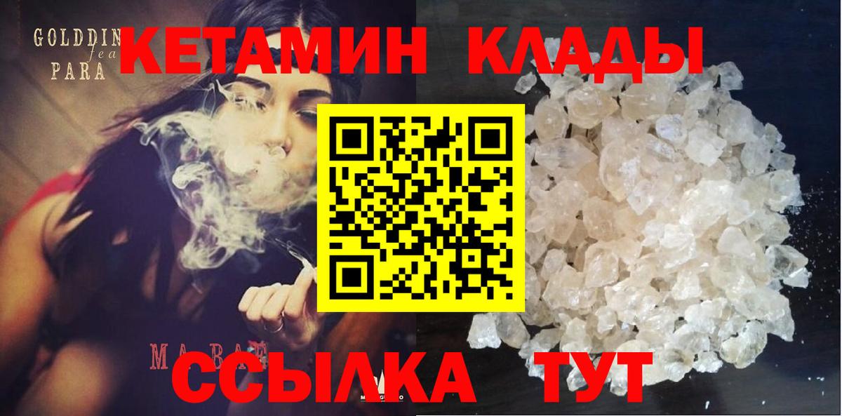 Кетамин ketamine  Вход с VPN  Краснокаменск 