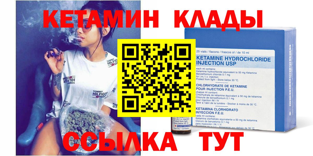 КЕТАМИН ketamine Краснокаменск