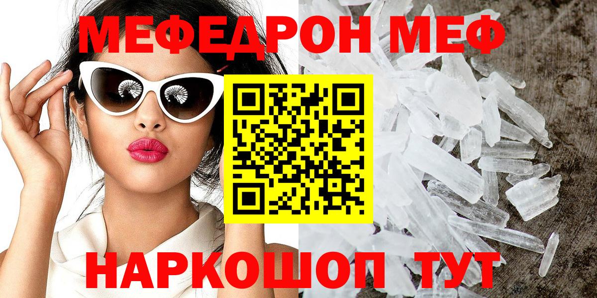 Меф  МЯУ-МЯУ  Краснокаменск  Вход с VPN  Меф VHQ  МЕФ mephedrone 