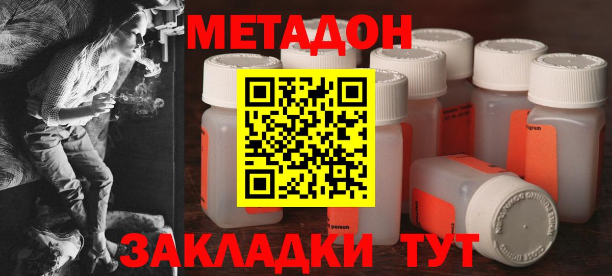 Метадон methadone Краснокаменск