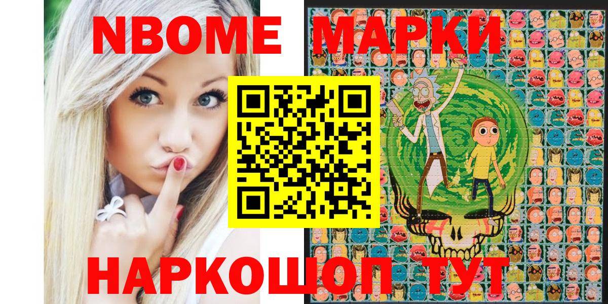Марки NBOMe 1500мкг  Вход с VPN  Марки NBOMe 1500мкг  Краснокаменск 