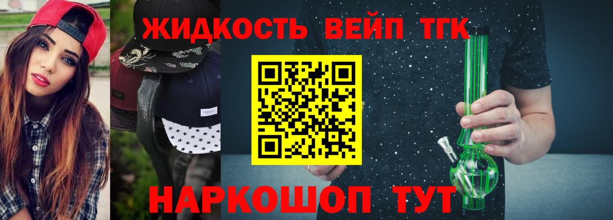 Краснокаменск  ТГК вейп с тгк  Вход с VPN  ТГК концентрат 